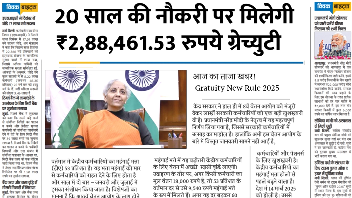 Gratuity Rule