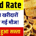 Gold Rate Today