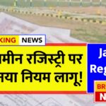 Jamin Registry New Rules 2025