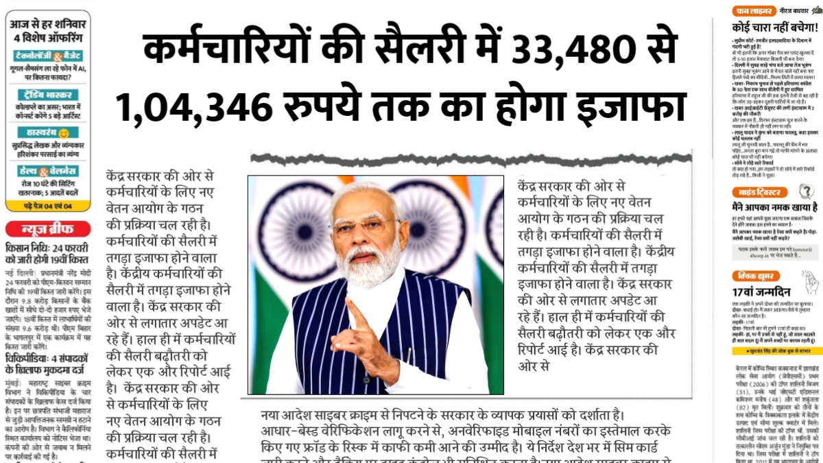 8th Pay Commission